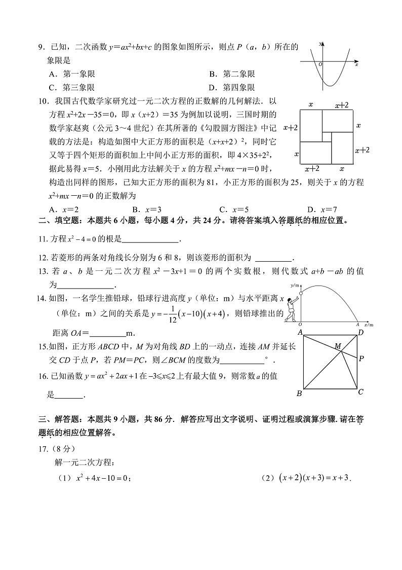 福建省漳州市第三中学、三中分校联考2023-2024学年九年级上学期期中考试数学试卷02