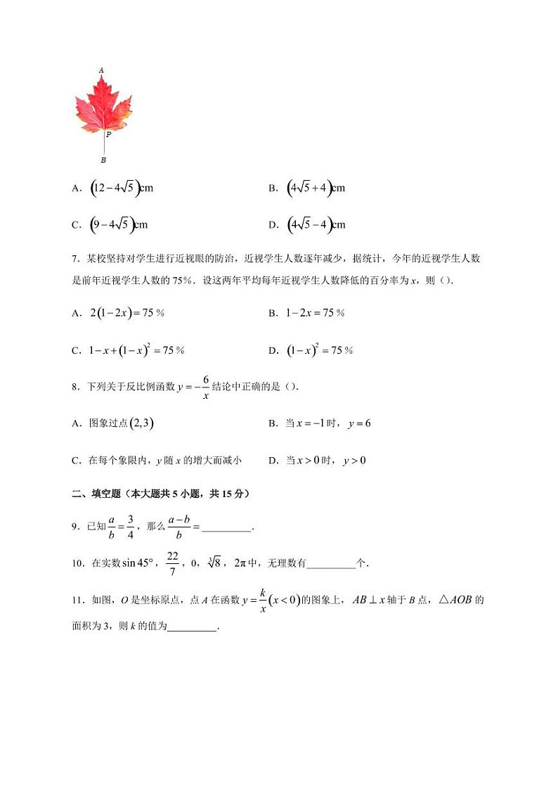 陕西省西安市2023-2024学年九年级上册月考数学模拟试题（附答案）02