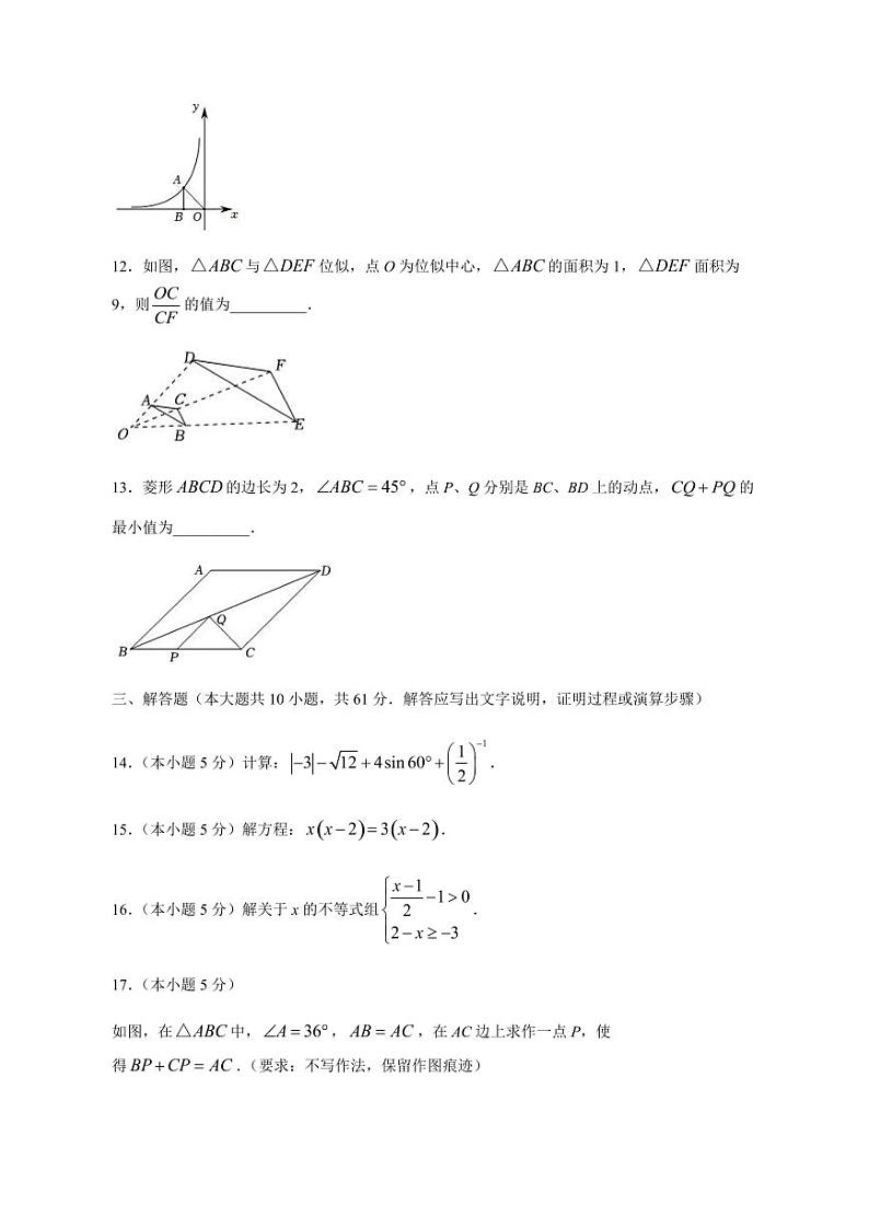 陕西省西安市2023-2024学年九年级上册月考数学模拟试题（附答案）03