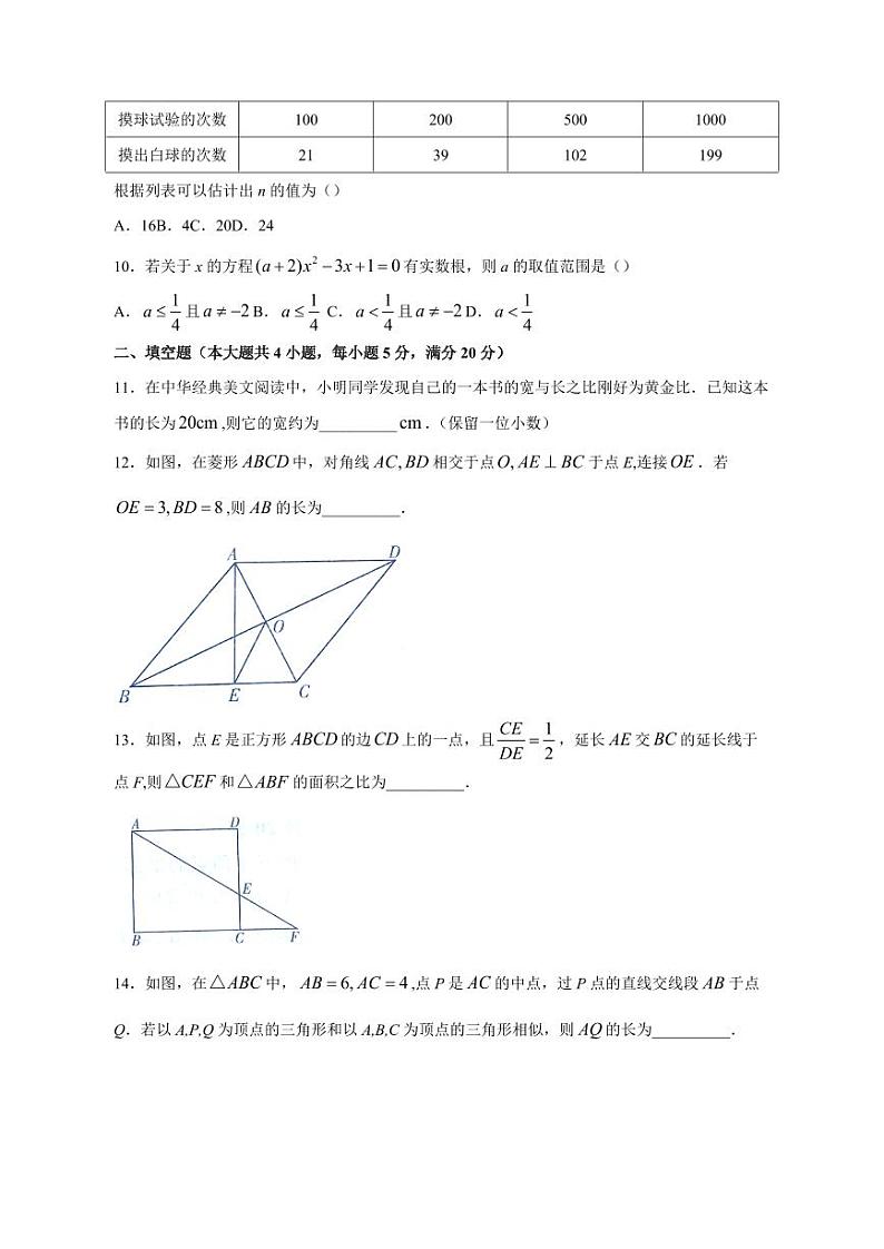安徽省宿州市泗县2023-2024学年九年级上册月考数学模拟试题（附答案）第3页