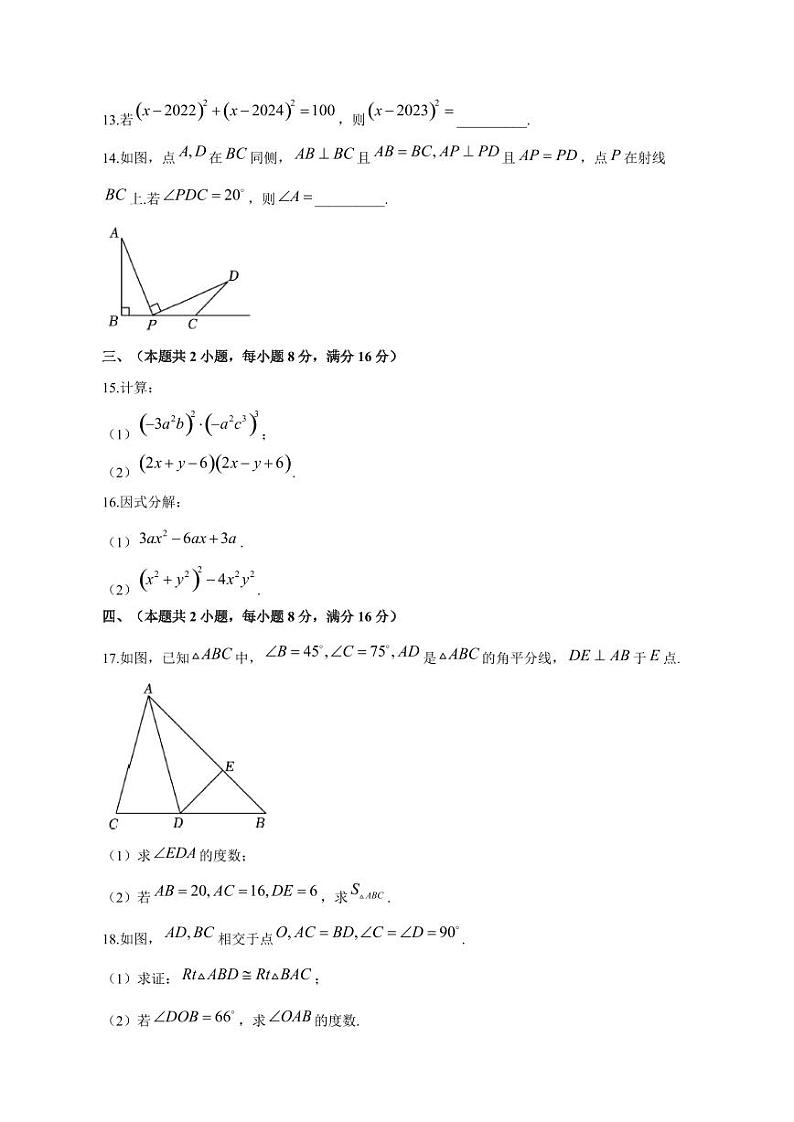 安徽省芜湖市鸠江区2023-2024学年八年级上册第三次月考数学模拟试题（附答案）第3页