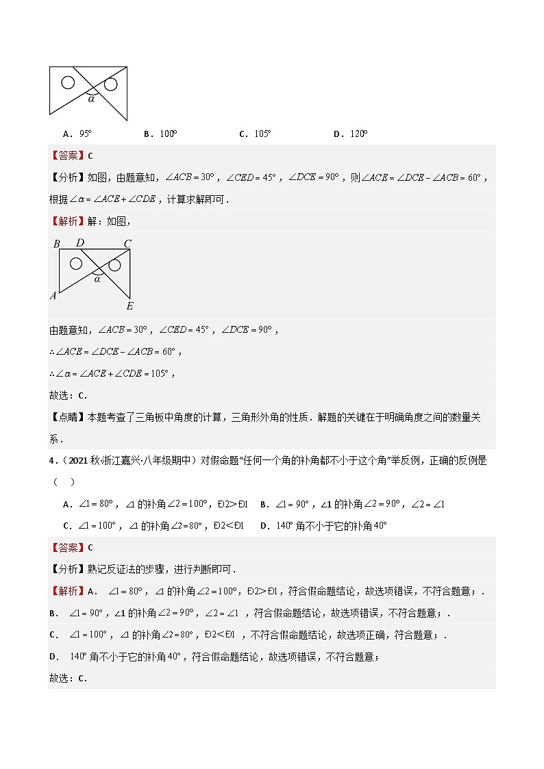 专题01 三角形的初步认识（重点）（解析版）第2页