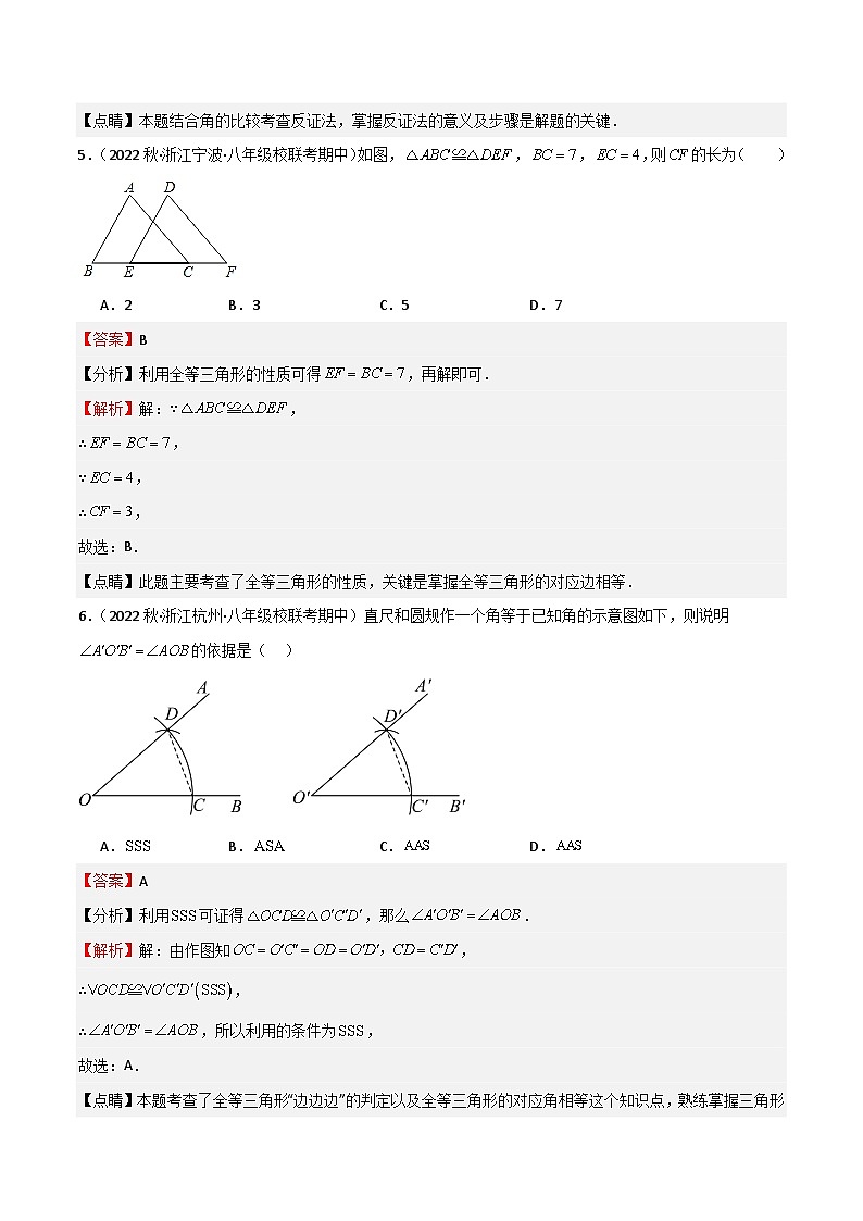 专题01 三角形的初步认识（重点）（解析版）第3页