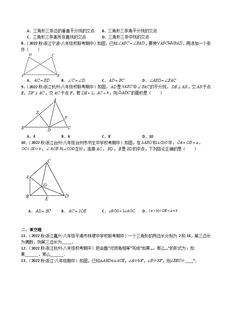 专题01 三角形的初步认识（重点）（原卷版）第2页