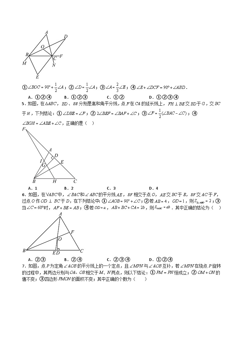 专题02 三角形的初步认识（难点）（原卷版）第2页