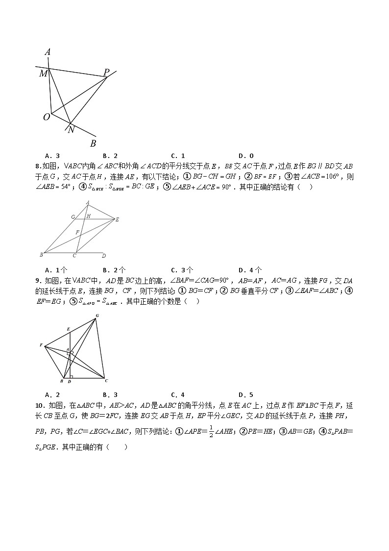 专题02 三角形的初步认识（难点）（原卷版）第3页