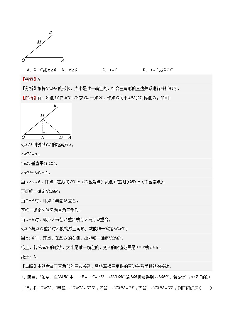 专题02 三角形的初步认识（难点）（解析版）第2页