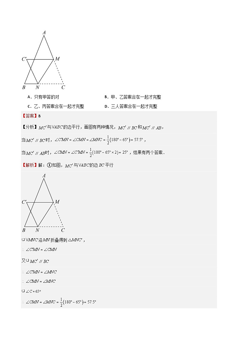 专题02 三角形的初步认识（难点）（解析版）第3页