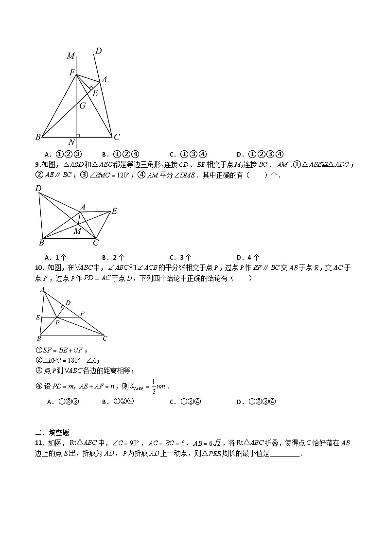 专题04 特殊三角形（难点）-2023-2024学年八年级数学上学期期中期末高分突破（浙教版）03