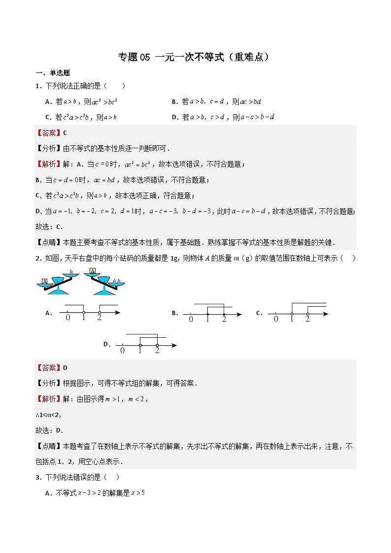 专题05 一元一次不等式（重难点）-2023-2024学年八年级数学上学期期中期末高分突破（浙教版）01