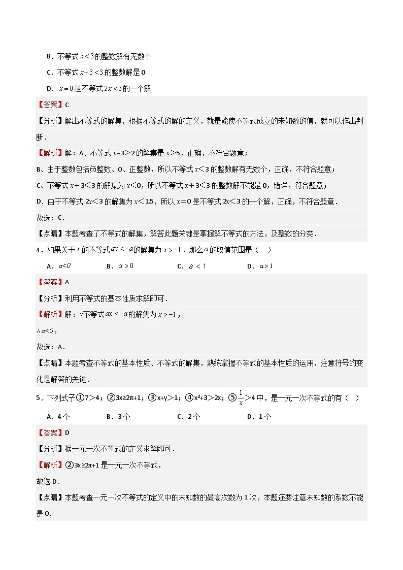 专题05 一元一次不等式（重难点）-2023-2024学年八年级数学上学期期中期末高分突破（浙教版）02