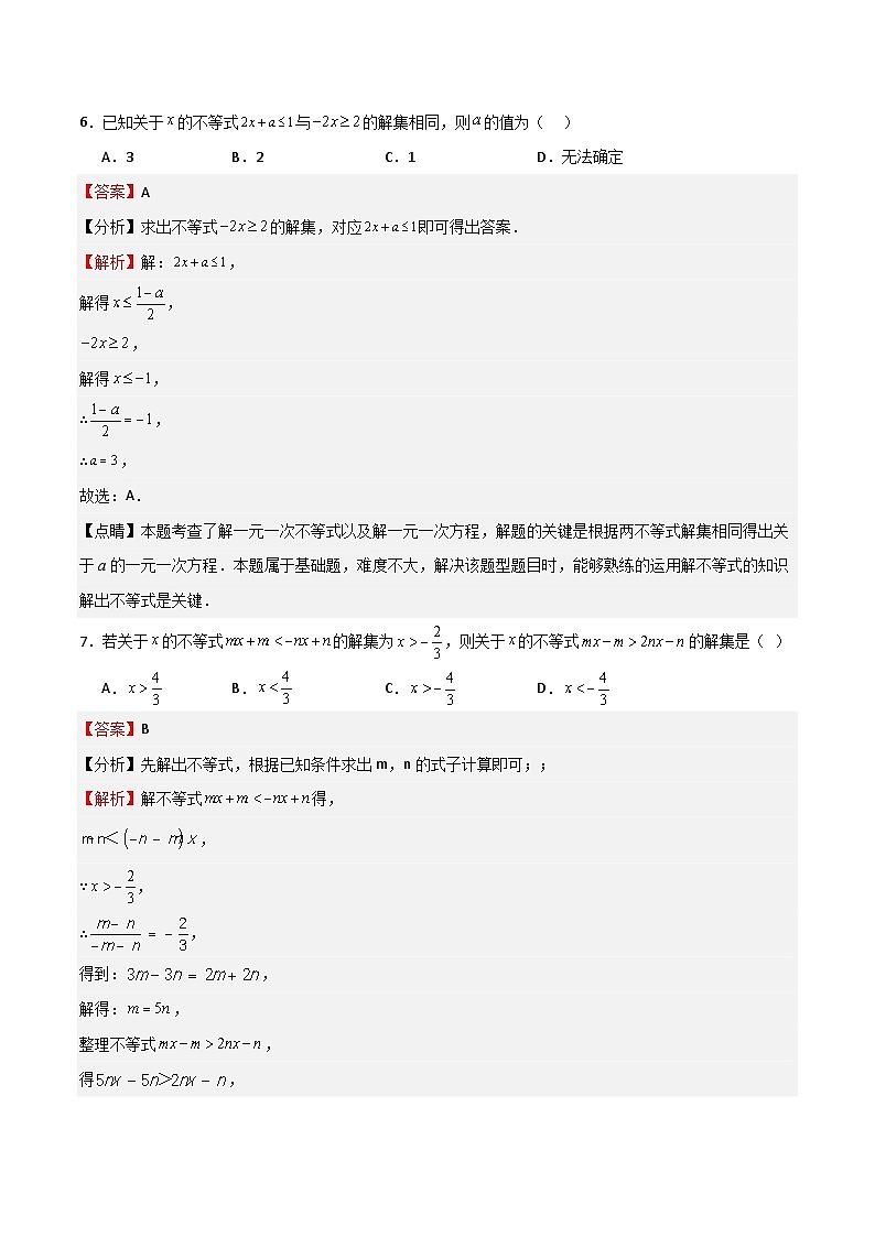 专题05 一元一次不等式（重难点）-2023-2024学年八年级数学上学期期中期末高分突破（浙教版）03