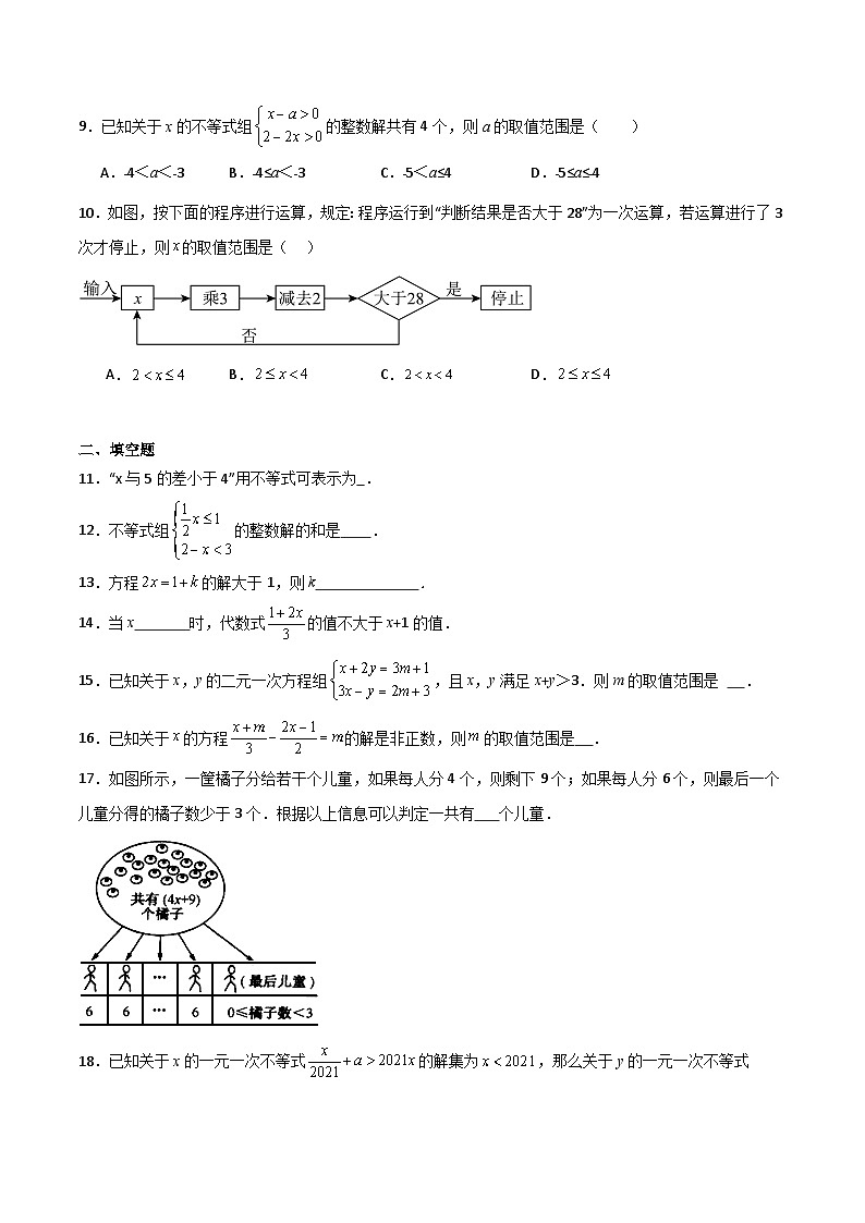 专题05 一元一次不等式（重难点）-2023-2024学年八年级数学上学期期中期末高分突破（浙教版）02