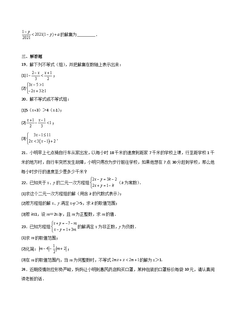 专题05 一元一次不等式（重难点）-2023-2024学年八年级数学上学期期中期末高分突破（浙教版）03