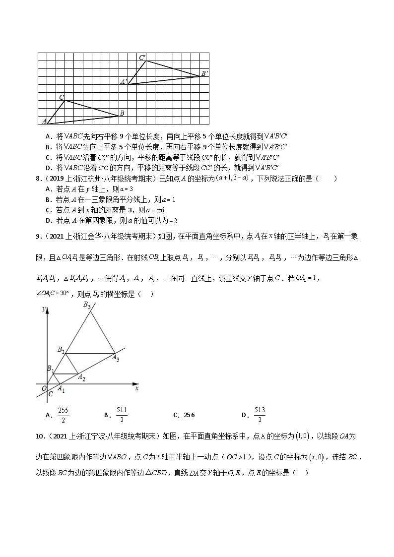 专题06图形与坐标（重难点，浙江期末精选）（原卷版）第2页