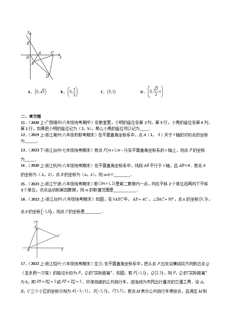 专题06图形与坐标（重难点，浙江期末精选）（原卷版）第3页