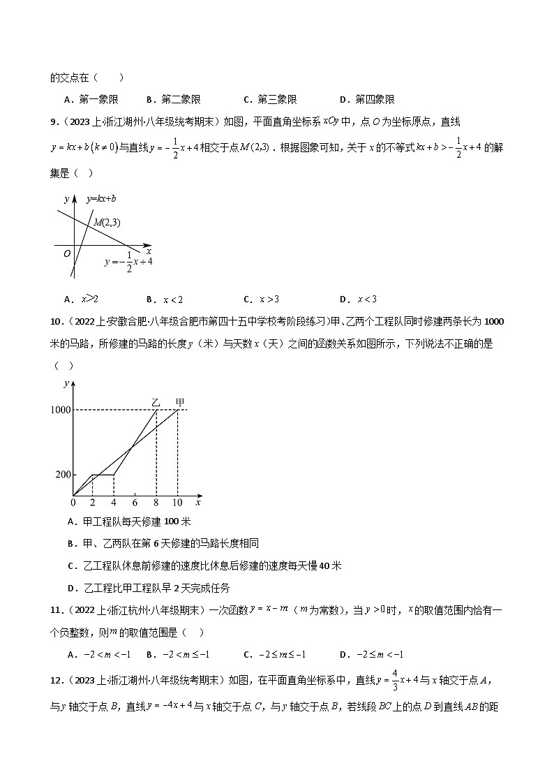 专题07 一次函数（重点，浙江期末精选）-2023-2024学年八年级数学上学期期中期末高分突破（浙教版）02