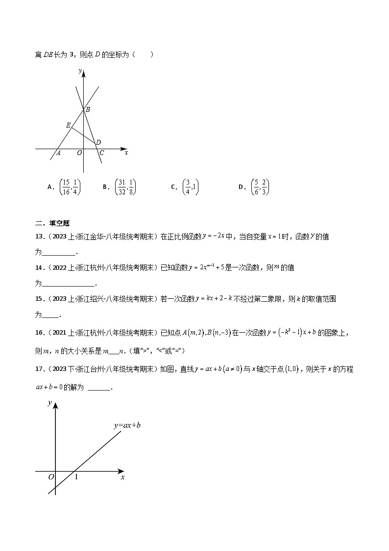 专题07 一次函数（重点，浙江期末精选）-2023-2024学年八年级数学上学期期中期末高分突破（浙教版）03