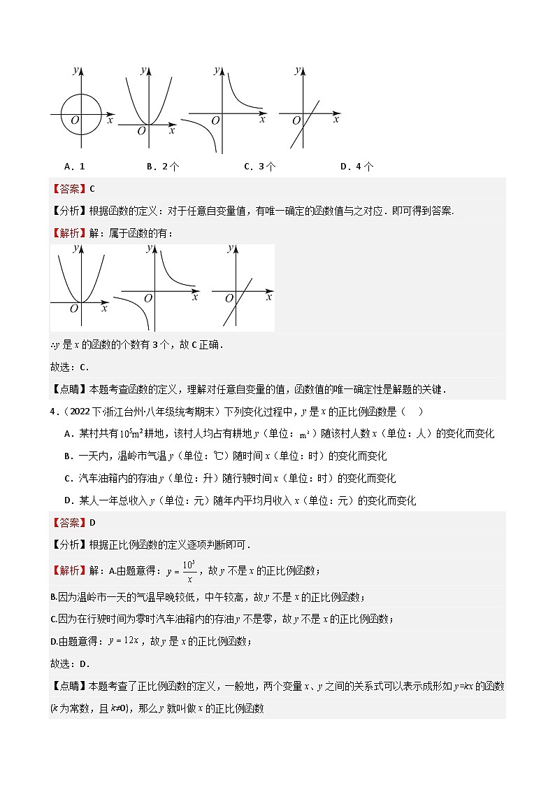 专题07 一次函数（重点，浙江期末精选）-2023-2024学年八年级数学上学期期中期末高分突破（浙教版）02