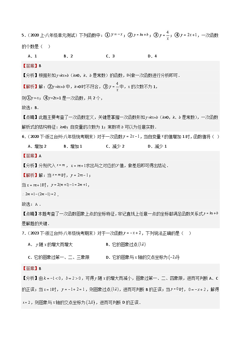 专题07 一次函数（重点，浙江期末精选）-2023-2024学年八年级数学上学期期中期末高分突破（浙教版）03