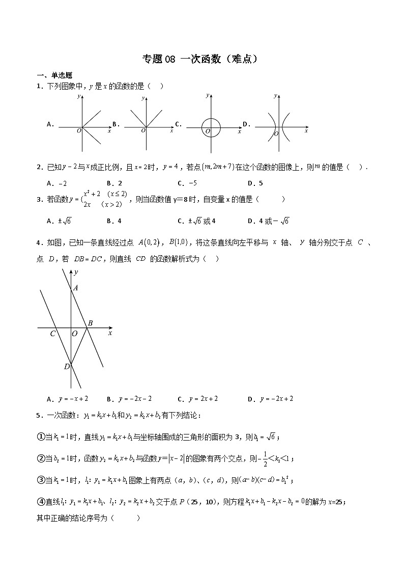 专题08 一次函数（难点）（原卷版）第1页