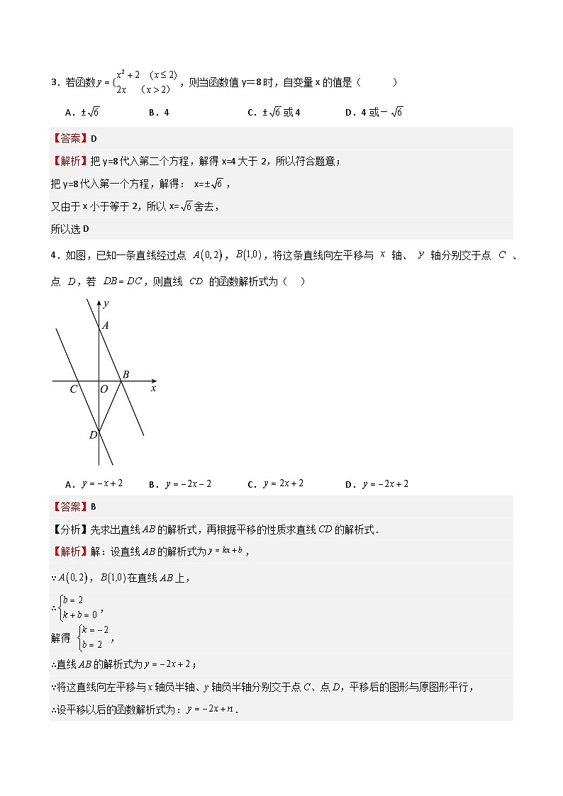 专题08 一次函数（难点）（解析版）第2页