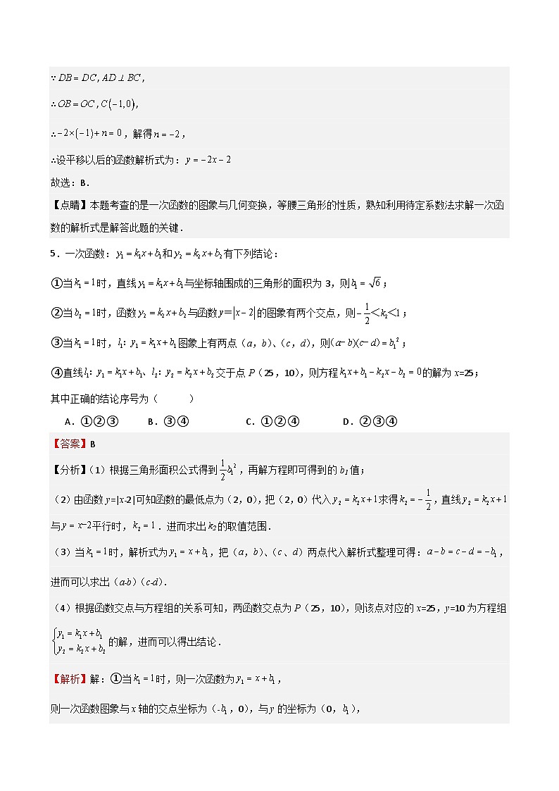专题08 一次函数（难点）（解析版）第3页