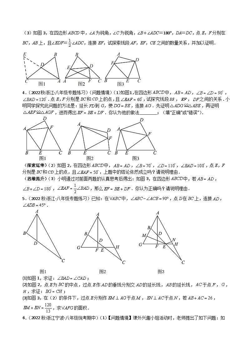 特训01 三角形的初步认识压轴题（浙江精品归纳）-2023-2024学年八年级数学上学期期中期末高分突破（浙教版）02
