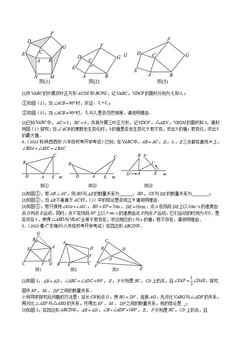 特训02 三角形的初步认识压轴题（新题速递）（原卷版）第2页