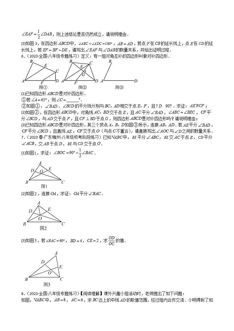 特训02 三角形的初步认识压轴题（新题速递）（原卷版）第3页