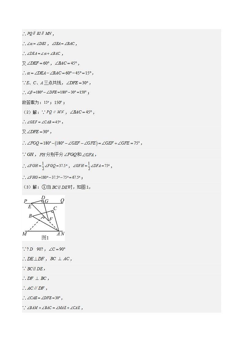 特训02 三角形的初步认识压轴题（新题速递）（解析版）第2页