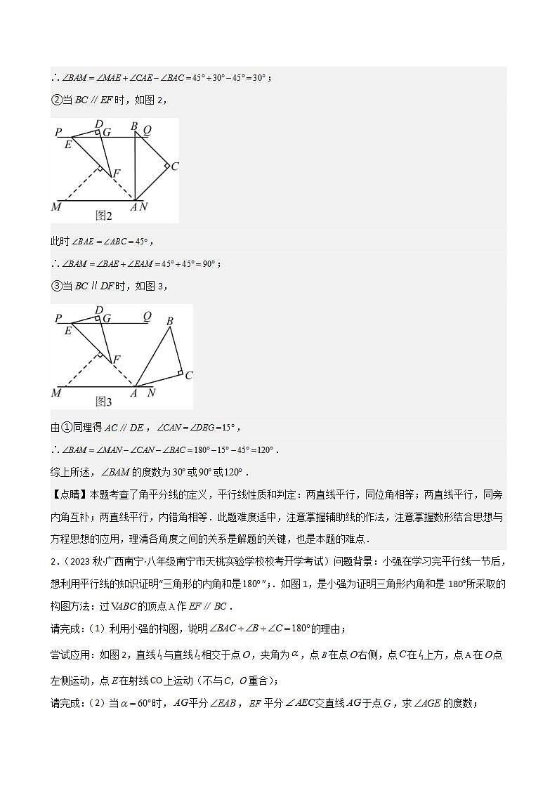 特训02 三角形的初步认识压轴题（新题速递）（解析版）第3页