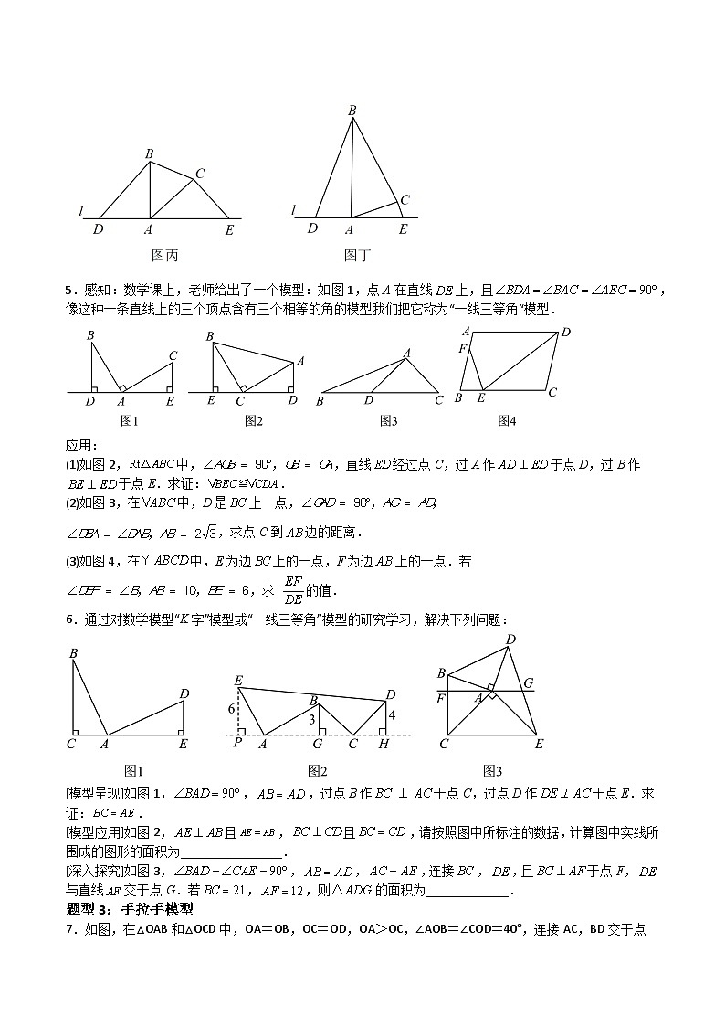 特训03 全等三角形压轴题（八大题型归纳）（原卷版）第3页