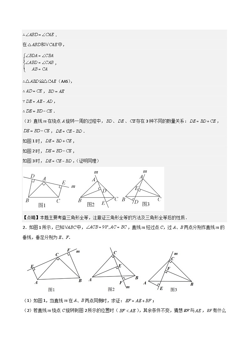 特训03 全等三角形压轴题（八大题型归纳）（解析版）第2页