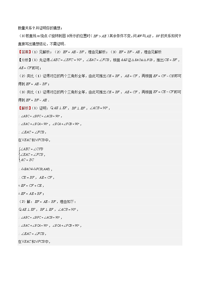 特训03 全等三角形压轴题（八大题型归纳）（解析版）第3页