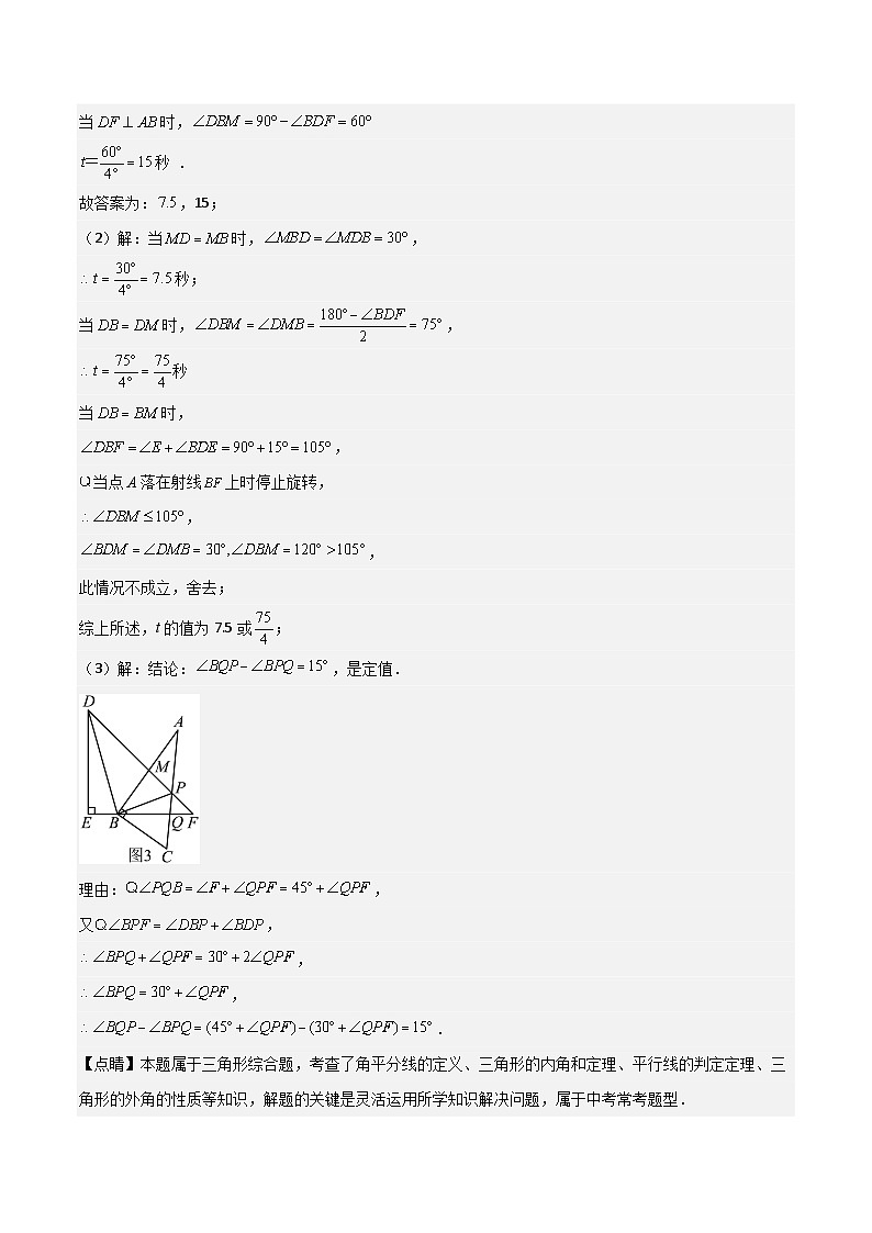 特训04 特殊三角形（新题速递）（解析版）第2页