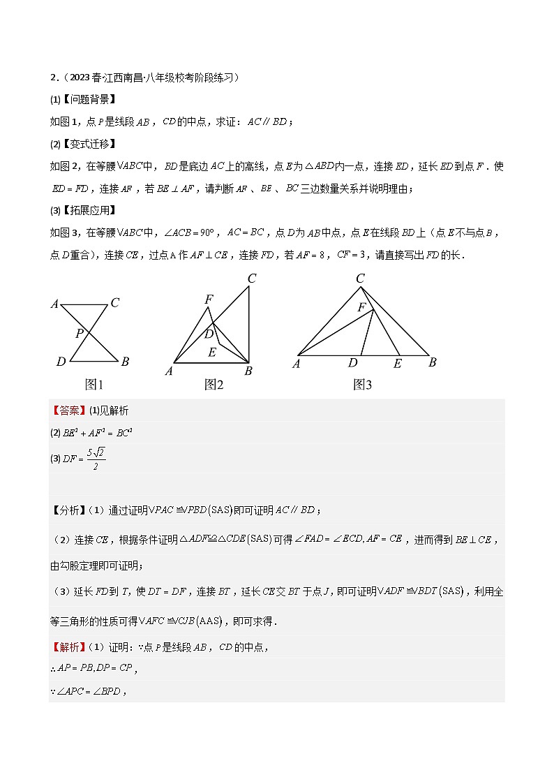 特训04 特殊三角形（新题速递）（解析版）第3页