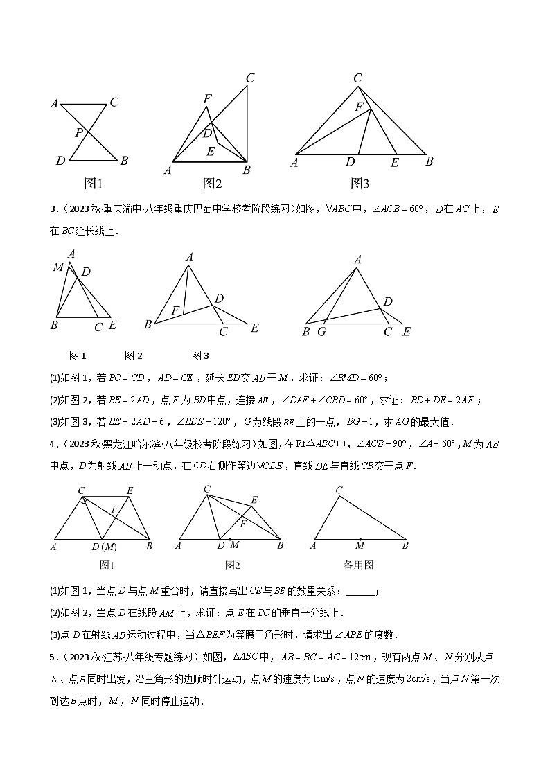 特训04 特殊三角形（新题速递）（原卷版）第2页