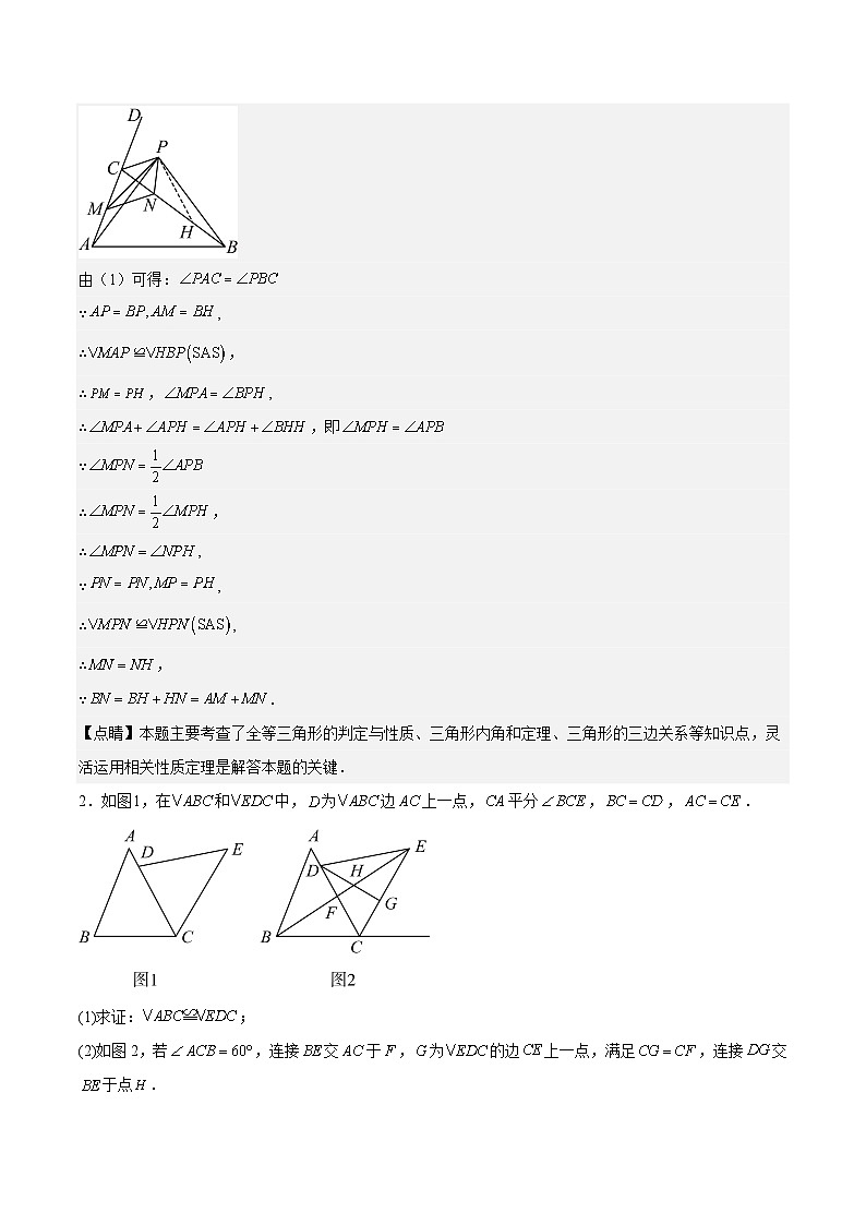 特训06 期中解答压轴题（七大题型归纳，含全等三角形的四大模块应用）（解析版）第3页