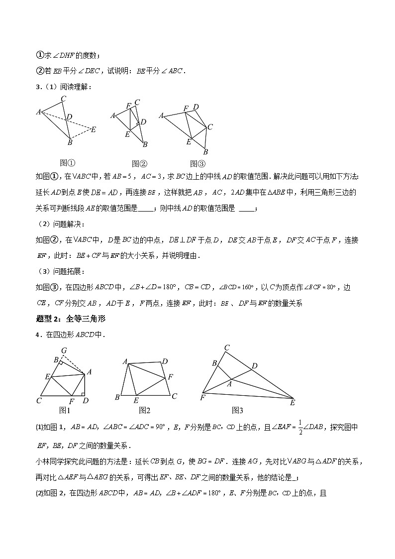 特训06 期中解答压轴题（七大题型归纳，含全等三角形的四大模块应用）（原卷版）第2页