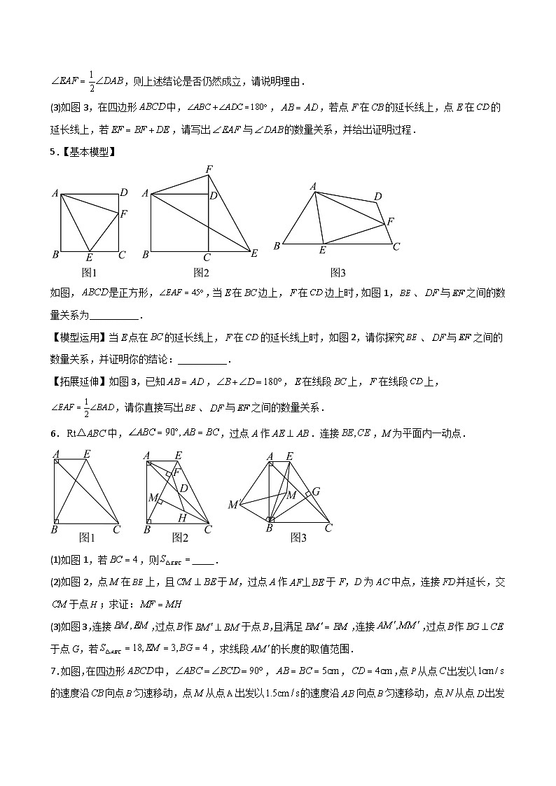 特训06 期中解答压轴题（七大题型归纳，含全等三角形的四大模块应用）（原卷版）第3页