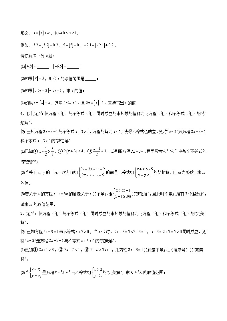 特训08 一元一次不等式 压轴题（原卷版）第2页