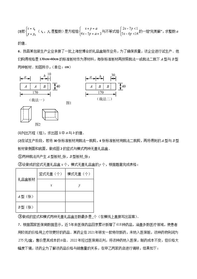 特训08 一元一次不等式 压轴题（原卷版）第3页