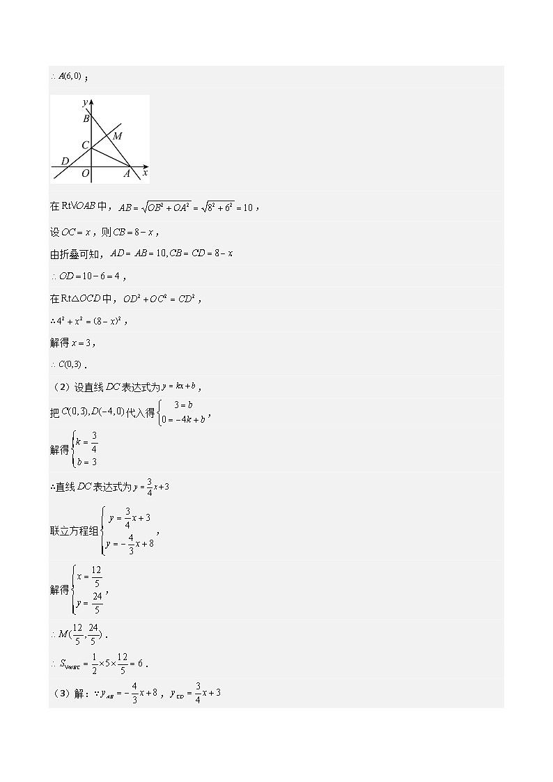 特训09 一次函数 压轴题（浙江历年期末考题精选）（解析版）第2页