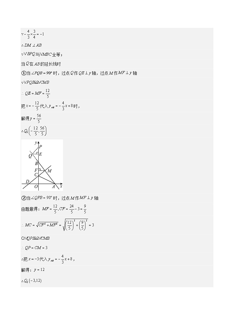特训09 一次函数 压轴题（浙江历年期末考题精选）（解析版）第3页