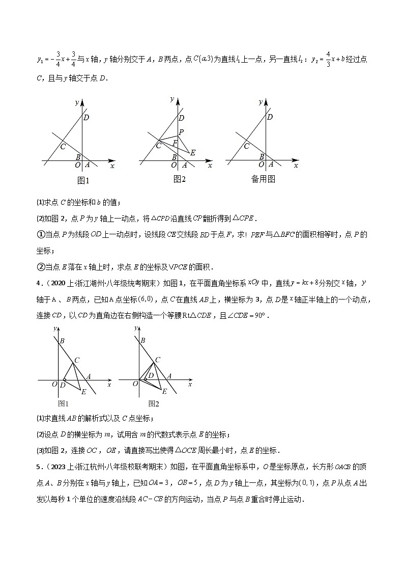 特训09 一次函数 压轴题（浙江历年期末考题精选）（原卷版）第2页