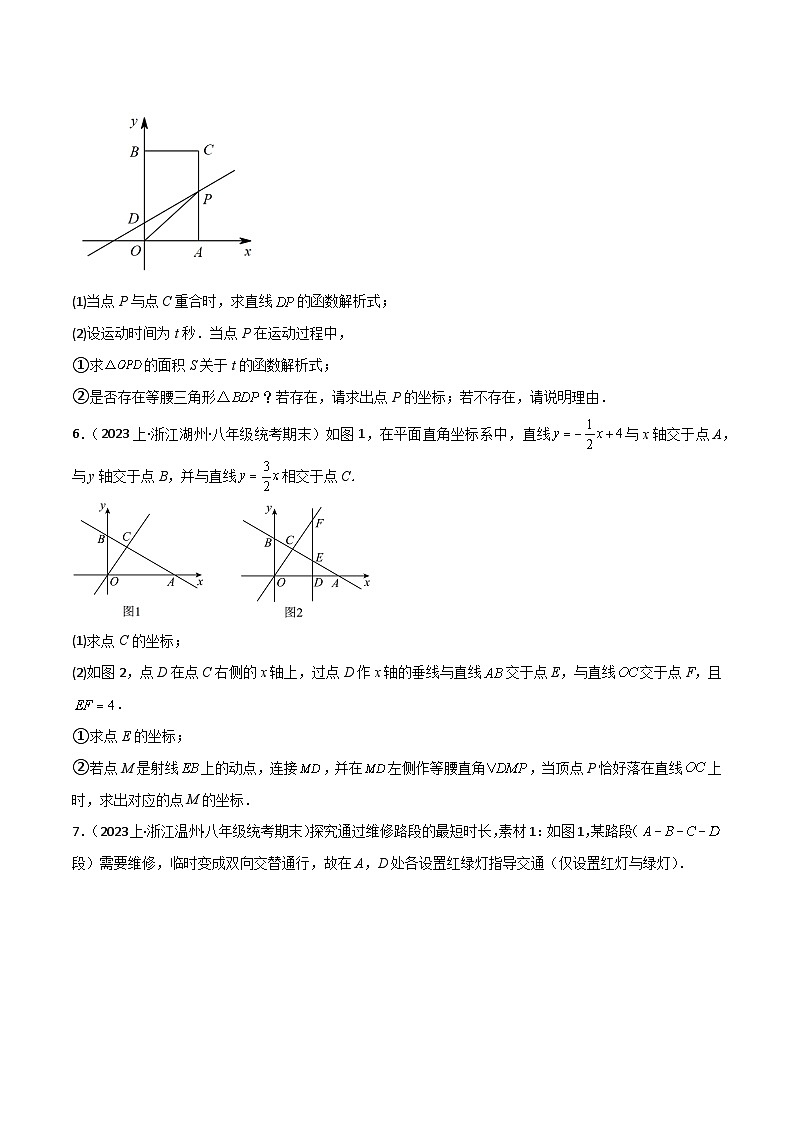特训09 一次函数 压轴题（浙江历年期末考题精选）（原卷版）第3页
