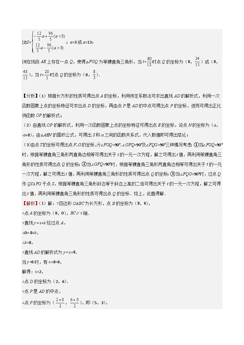 特训10 一次函数 压轴题（八大母题型归纳）（解析版）第2页