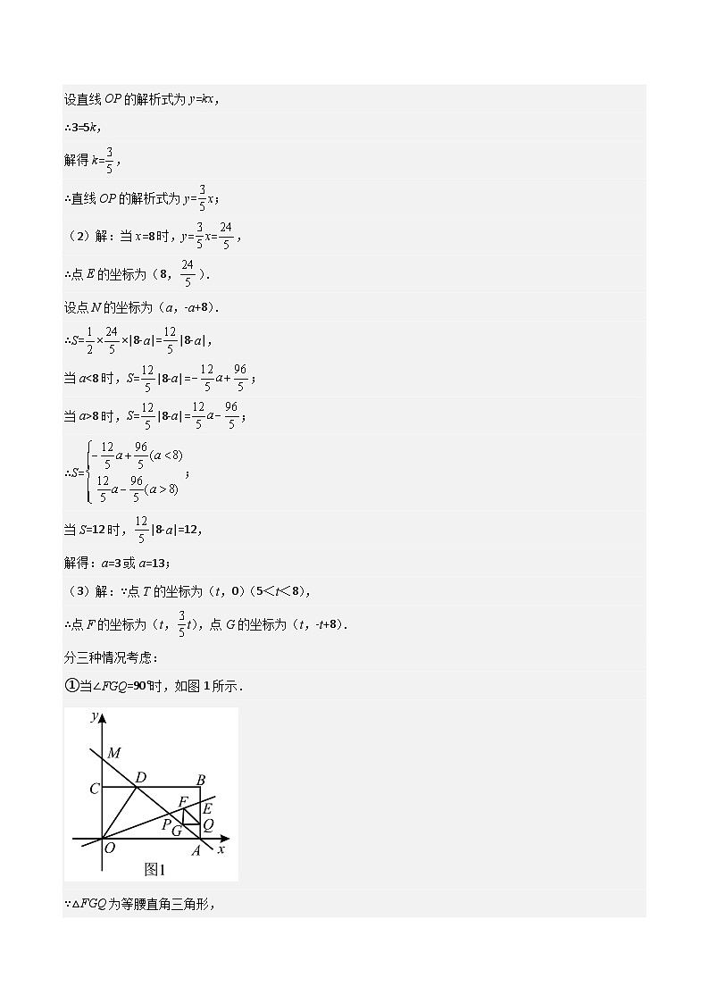 特训10 一次函数 压轴题（八大母题型归纳）（解析版）第3页