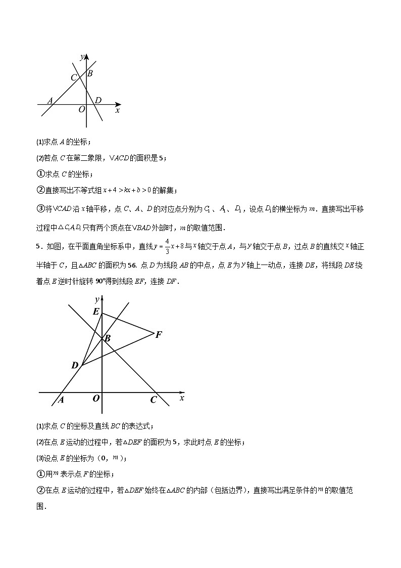 特训10 一次函数 压轴题（八大母题型归纳）（原卷版）第3页